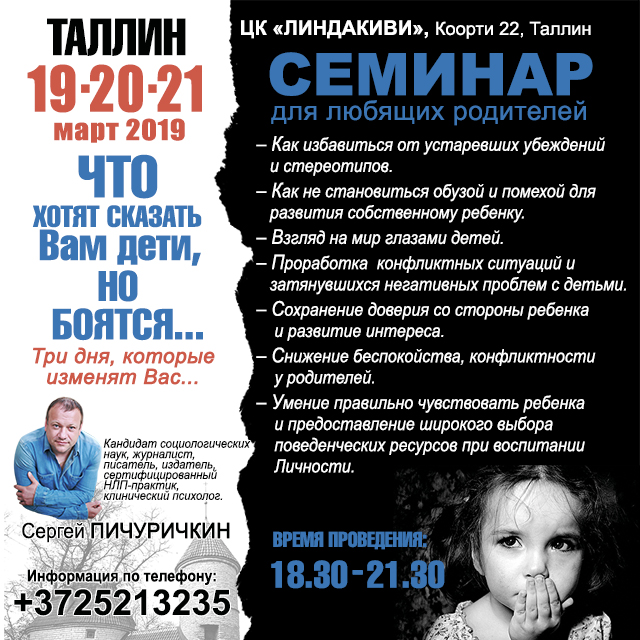 семинар для родителей